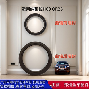 郑州汽车配件纳瓦拉H60变速箱后油封波箱后油封 原厂配件