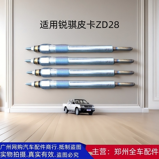 郑州汽车配件东风锐骐皮卡ZD28发动机预热塞电热棒预热传感器原厂