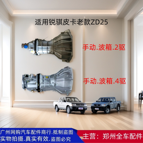 郑州汽车锐骐皮卡原厂配件变速箱