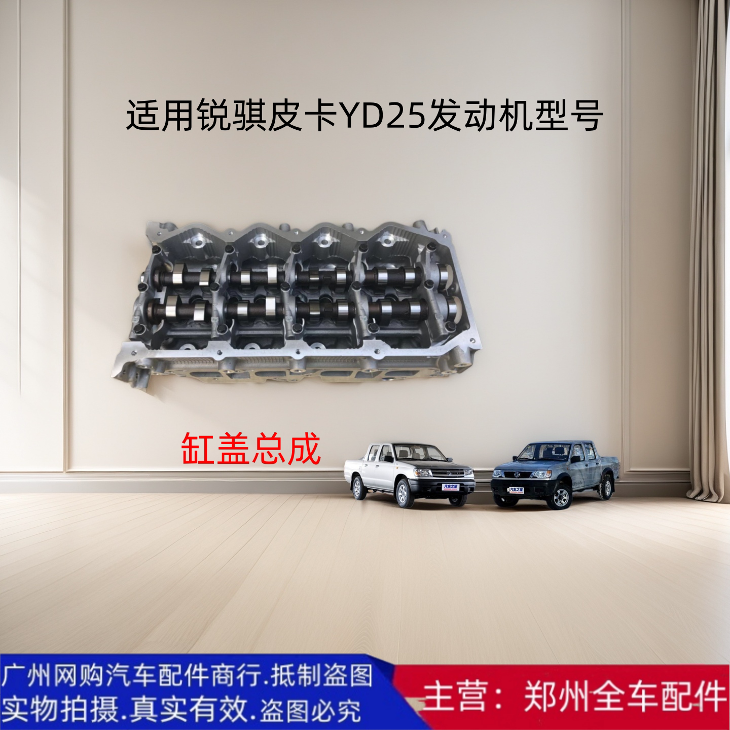 郑州汽车配件YD25缸盖总成配件