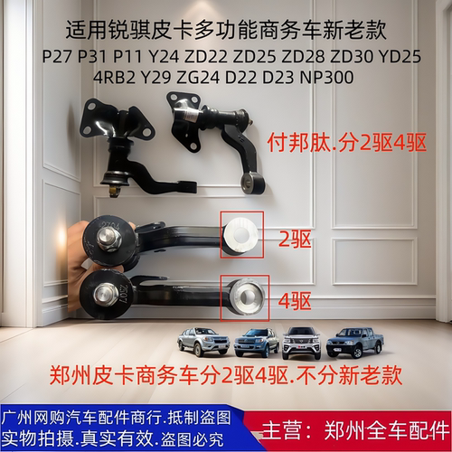 原厂配件皮卡东风锐骐付邦肽