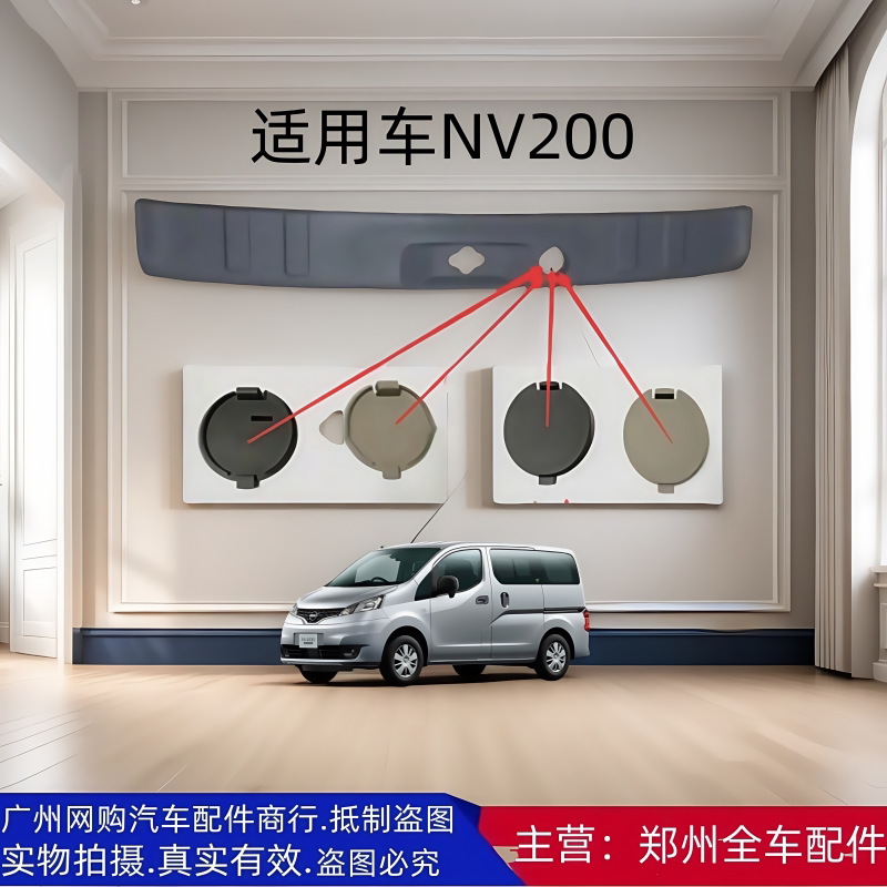郑州汽车配件NV200尾门踏板时规