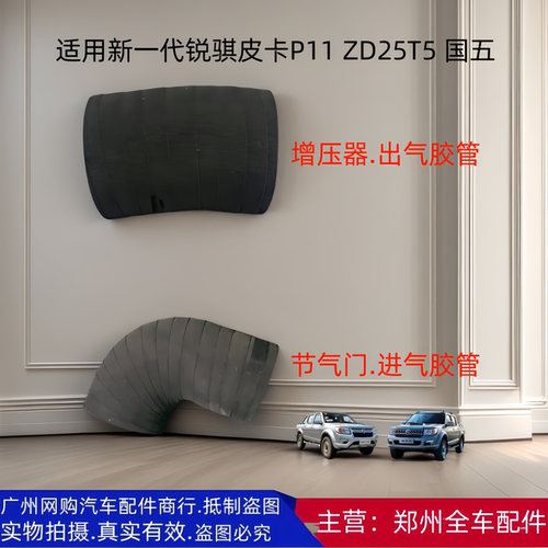 郑州皮卡P11ZD25T5增压器进气管