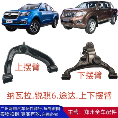 原厂配件纳瓦拉锐骐郑州汽车摆臂
