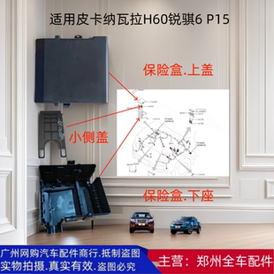 P17保险盒上盖下座小侧盖配件 P15 郑州汽车皮卡纳瓦拉H60锐骐6
