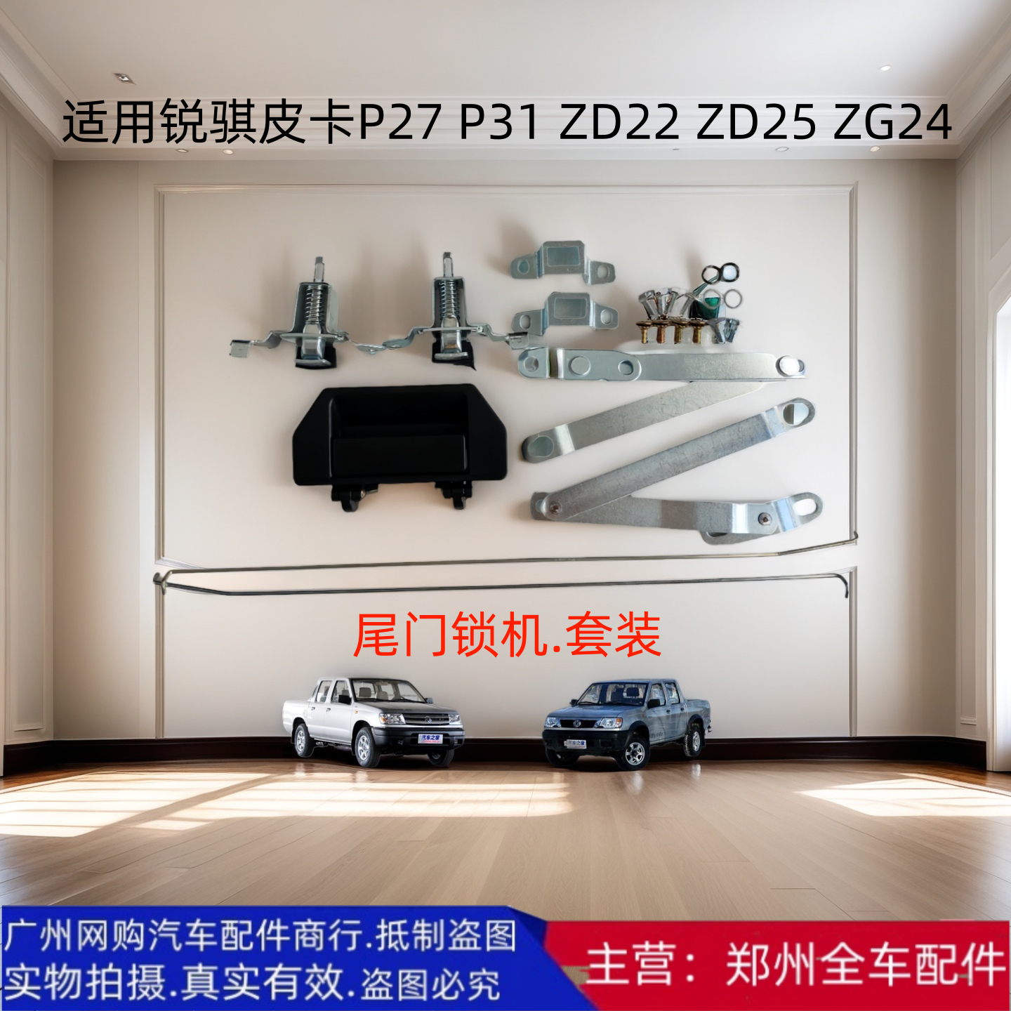 原厂配件郑州汽车锐骐皮卡尾门锁