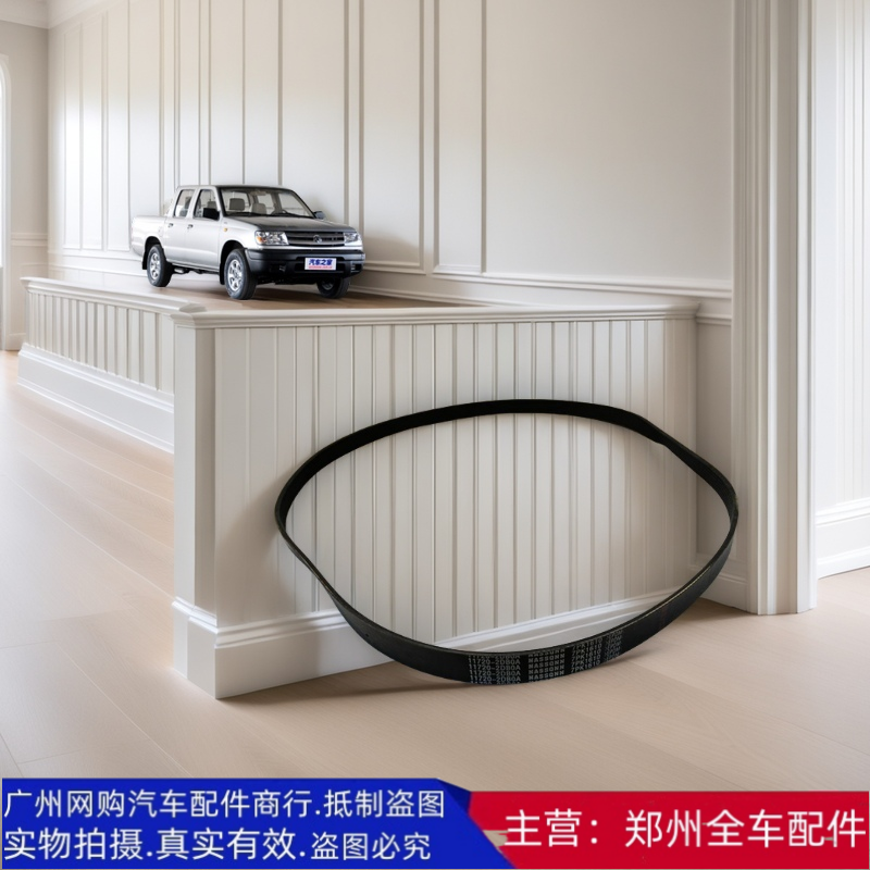 郑州汽车配件锐骐皮卡发电机皮带