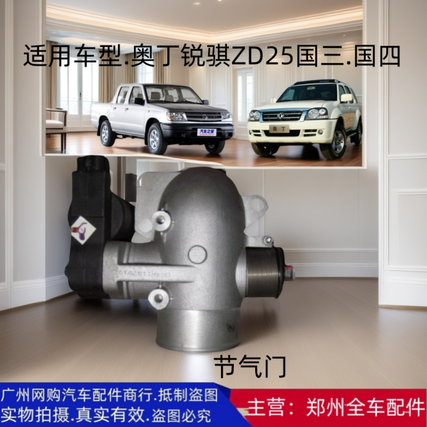 郑州皮卡ZD25DK4A节气门总成