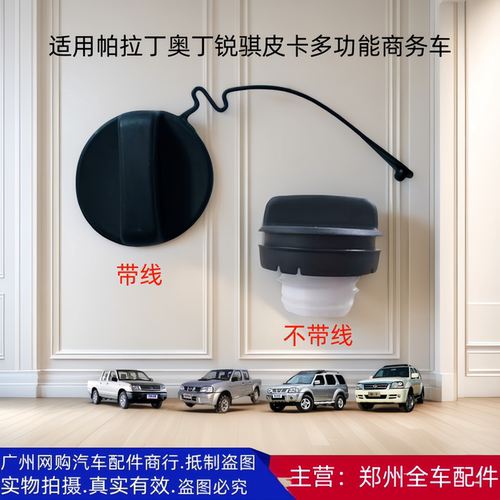 郑州皮卡NP300油箱内盖
