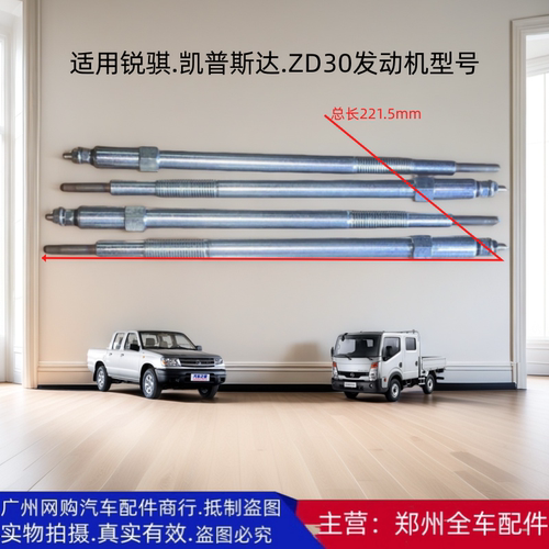 郑州汽车配件锐骐ZD30预热塞