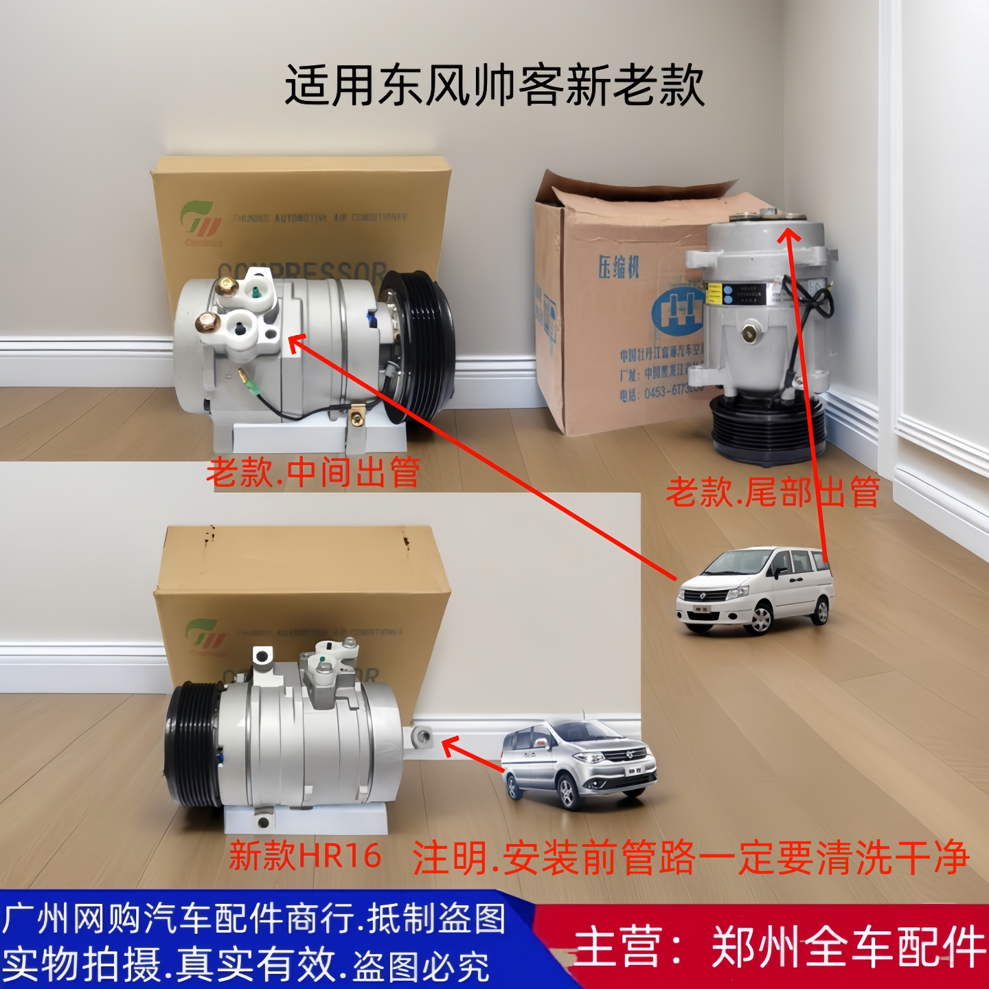 郑州汽车东风帅客1.6压缩机配件