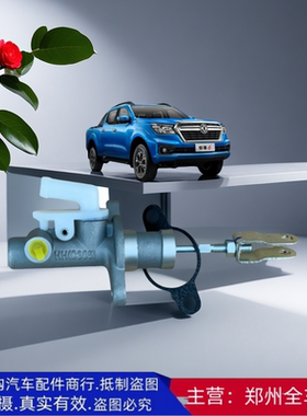 郑州皮卡东风锐骐6 2TZD发动机离合器总泵力合器总泵汽油车原厂