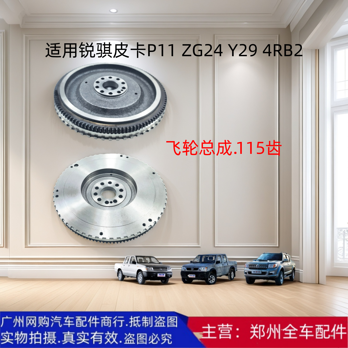 郑州汽车锐骐皮卡原厂配件飞轮