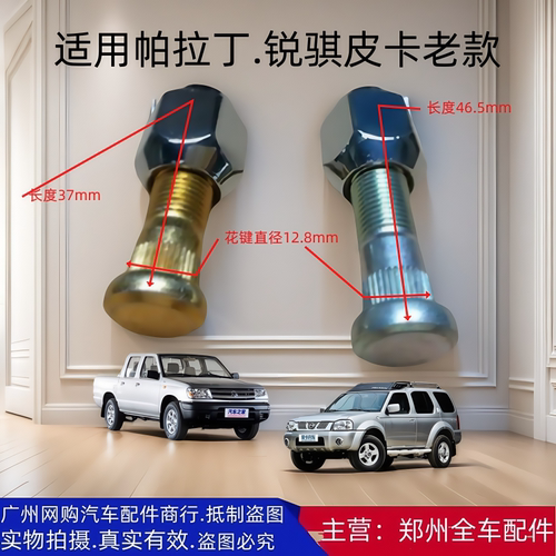 郑州汽车配件帕拉丁轮胎螺丝螺母
