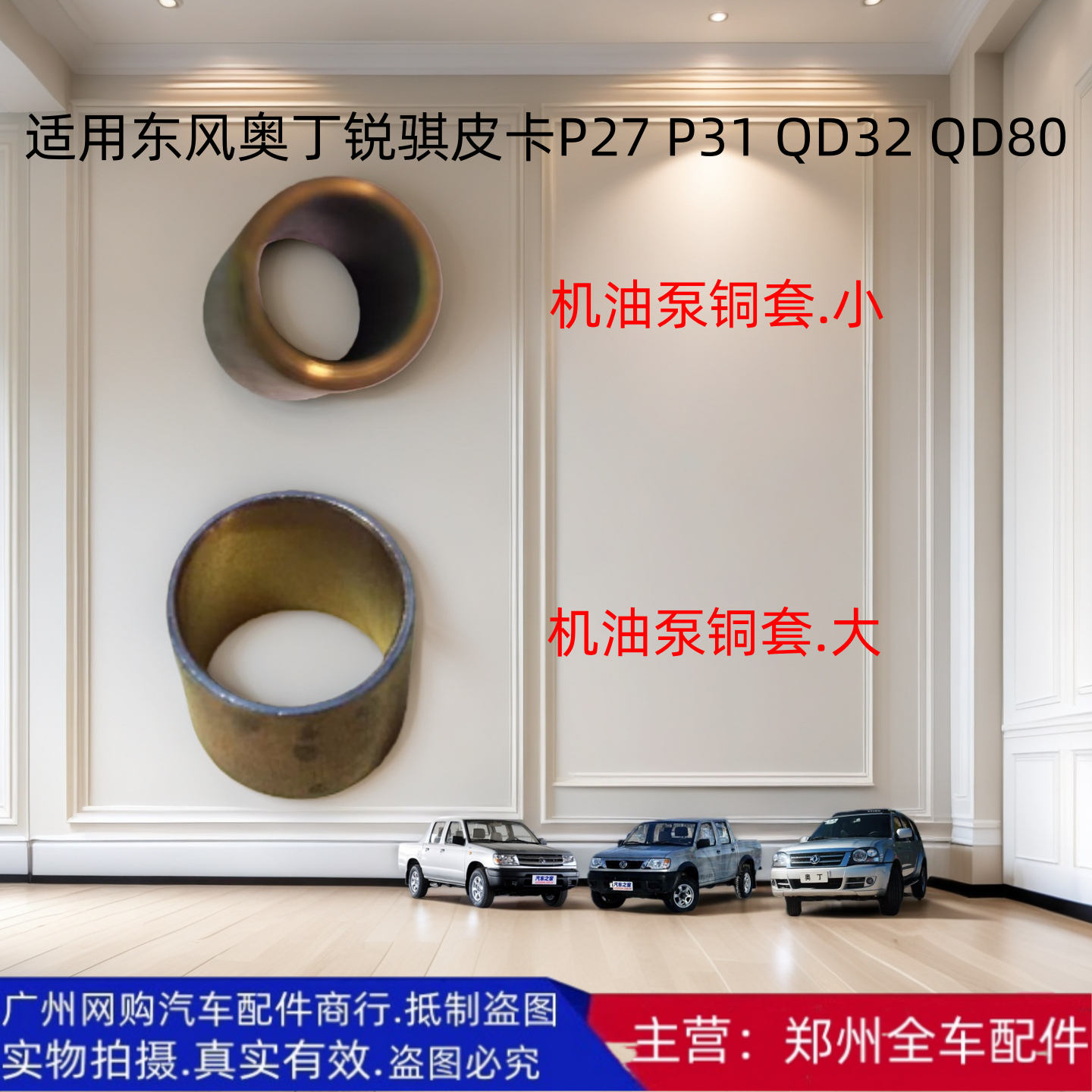 郑州皮卡奥丁锐骐机油泵铜套衬套