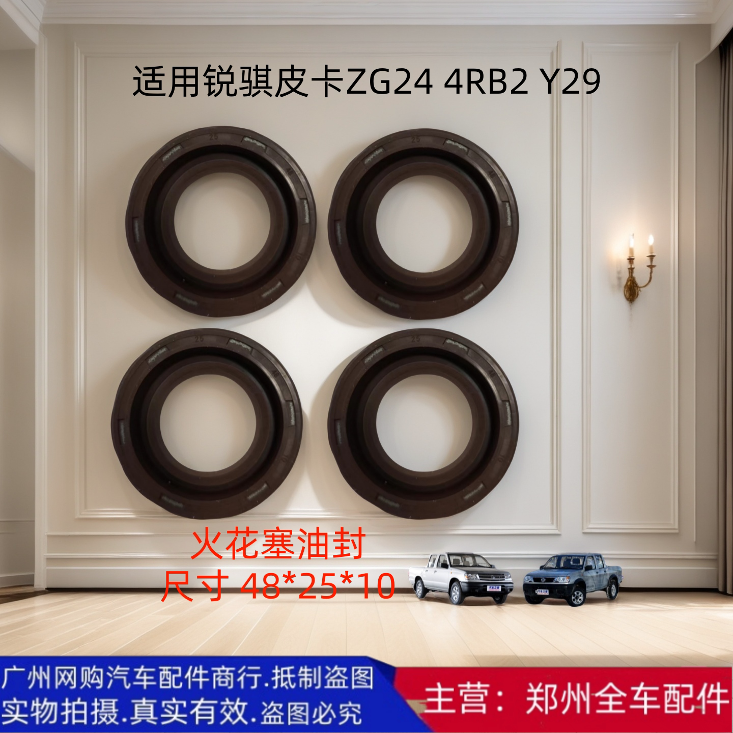 锐骐皮卡4RB2ZG24火花塞油封