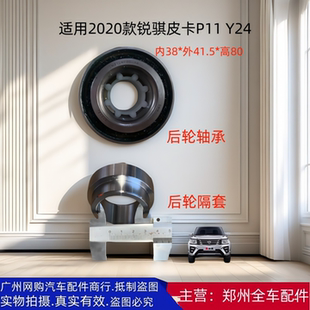 郑州汽车东风2020款 锐骐皮卡P11玉柴Y24后轮轴承隔套后轮轴承配件