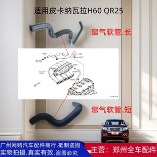 郑州汽车纳瓦拉H60 QR25气门室盖旁通管废气管通风管窜气软管配件