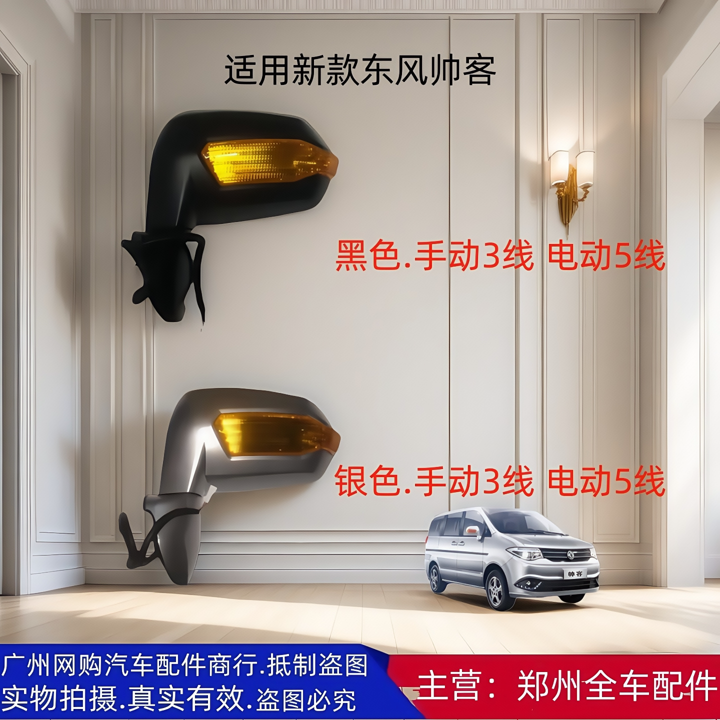 郑州汽车东风帅客汽车配件倒车镜
