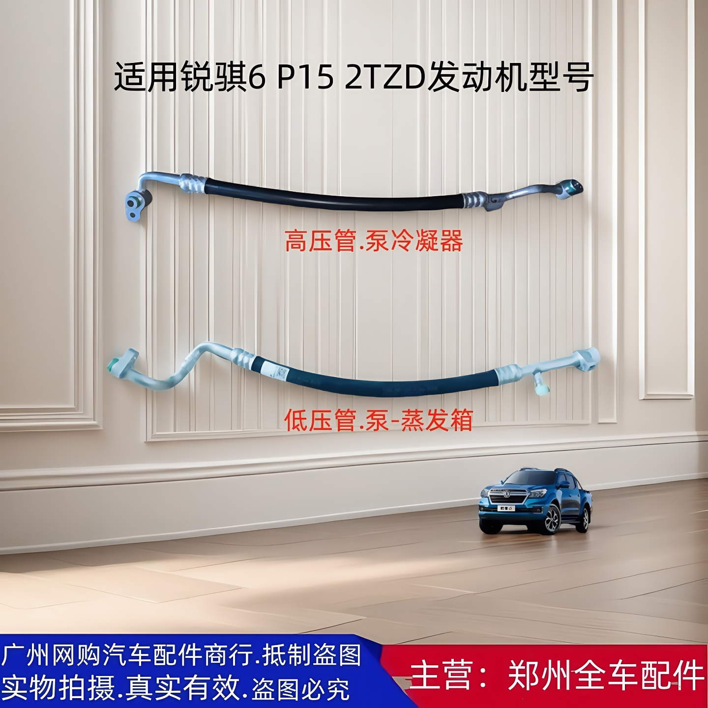 郑州锐骐皮卡2TZD发动机空调软管