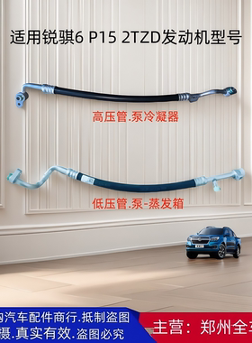 郑州汽车锐骐6皮卡P152TZD发动机空调冷气泵高低压软管空调管配件