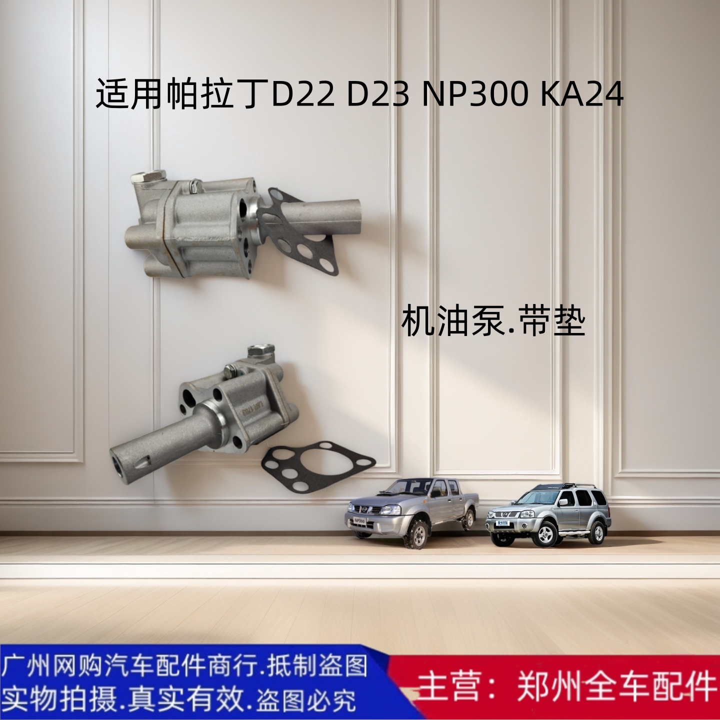 郑州皮卡D22KA24机油泵总成配件