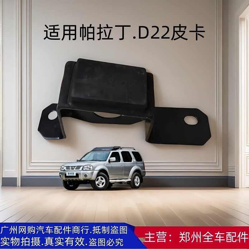 郑州帕拉丁D22皮卡后钢板限位器