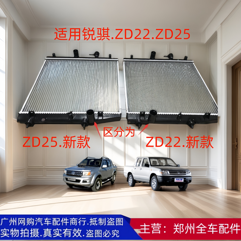 郑州东风锐骐皮卡ZD25 ZD22水箱总成散热器总成风扇散热网总成
