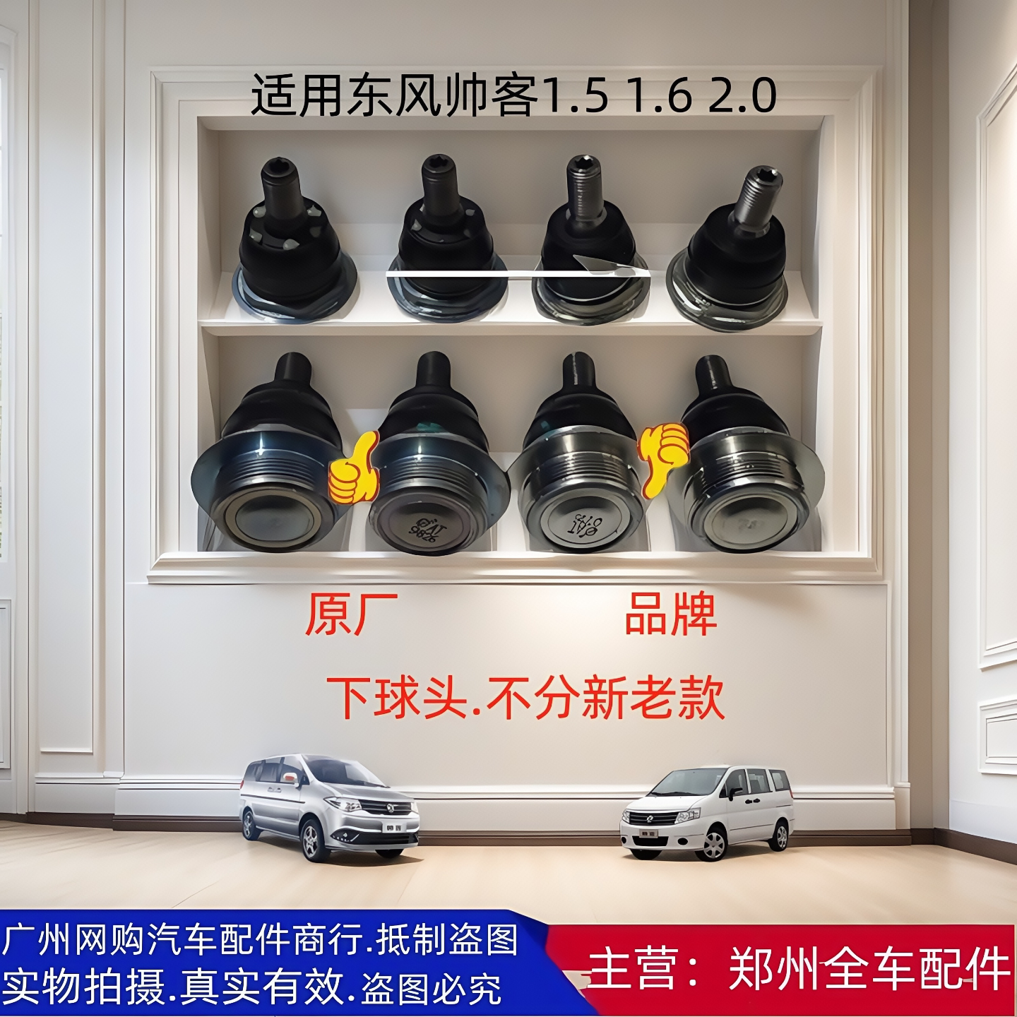 东风帅客下悬挂下托臂球头