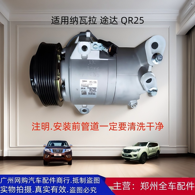 郑州途达P60纳瓦拉H60QR25冷气泵
