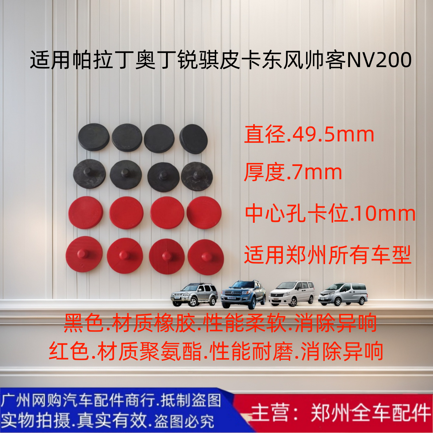 郑州汽车配件帕拉丁奥丁东风锐骐皮卡钢板消音声垫片聚氨酯加强型,汽车零部件/养护/美容/维保,其他,淘宝优惠券,粉丝福利购,淘宝优惠卷