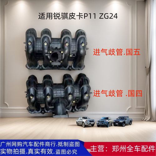 ZG244RB2锐骐皮卡进气岐管