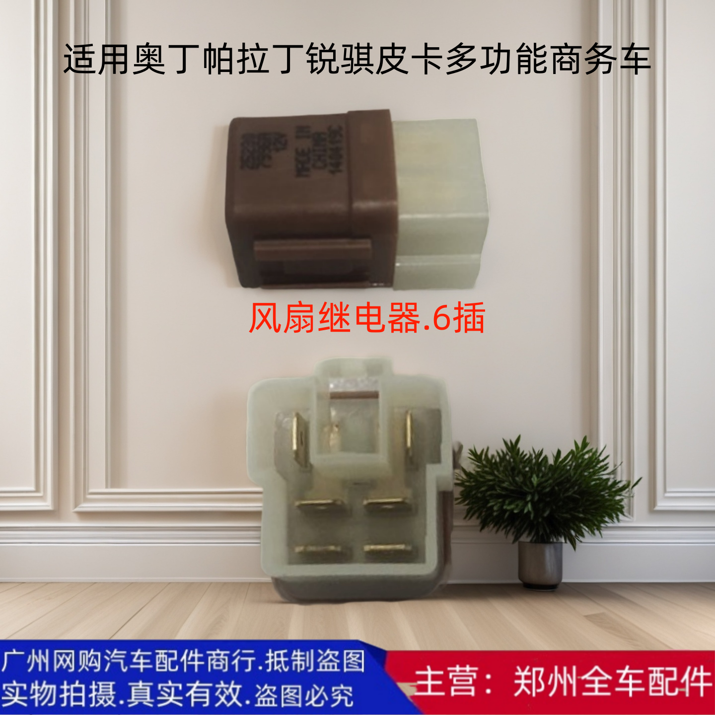 奥丁帕拉丁D22锐骐皮卡继电器