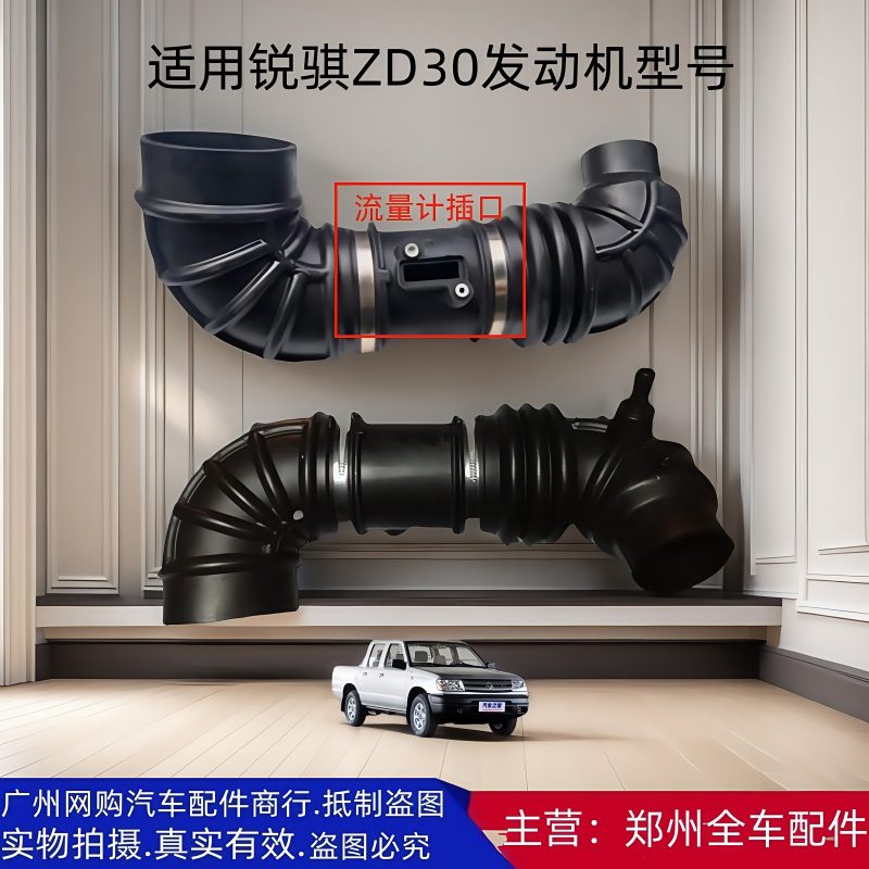 郑州汽车锐骐皮卡汽车配件空气管