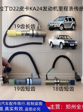 郑州汽车配件帕拉丁里程表传感器