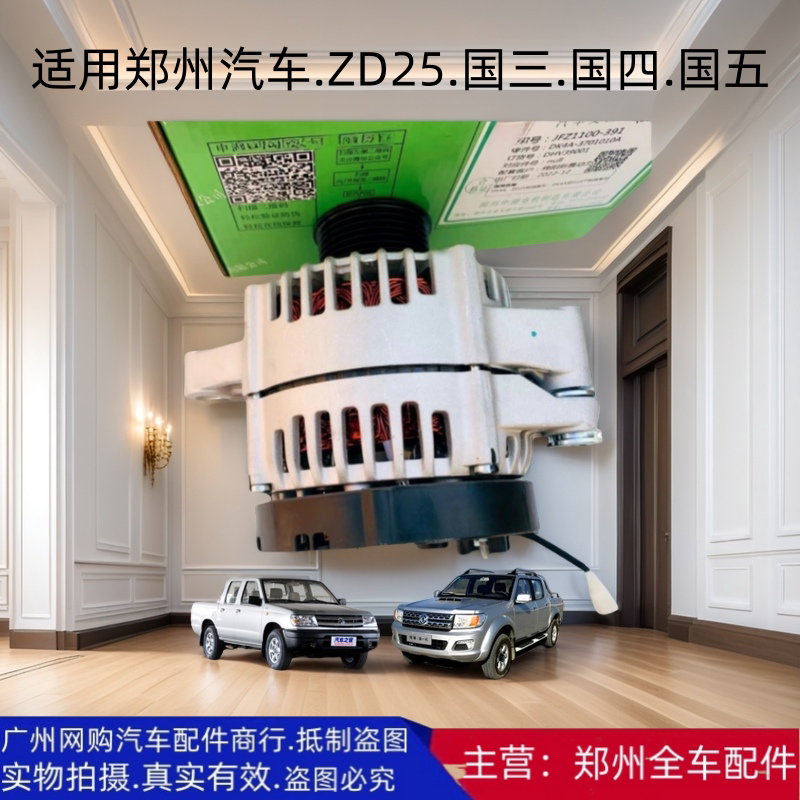 原厂配件ZD25锐骐皮卡发电机