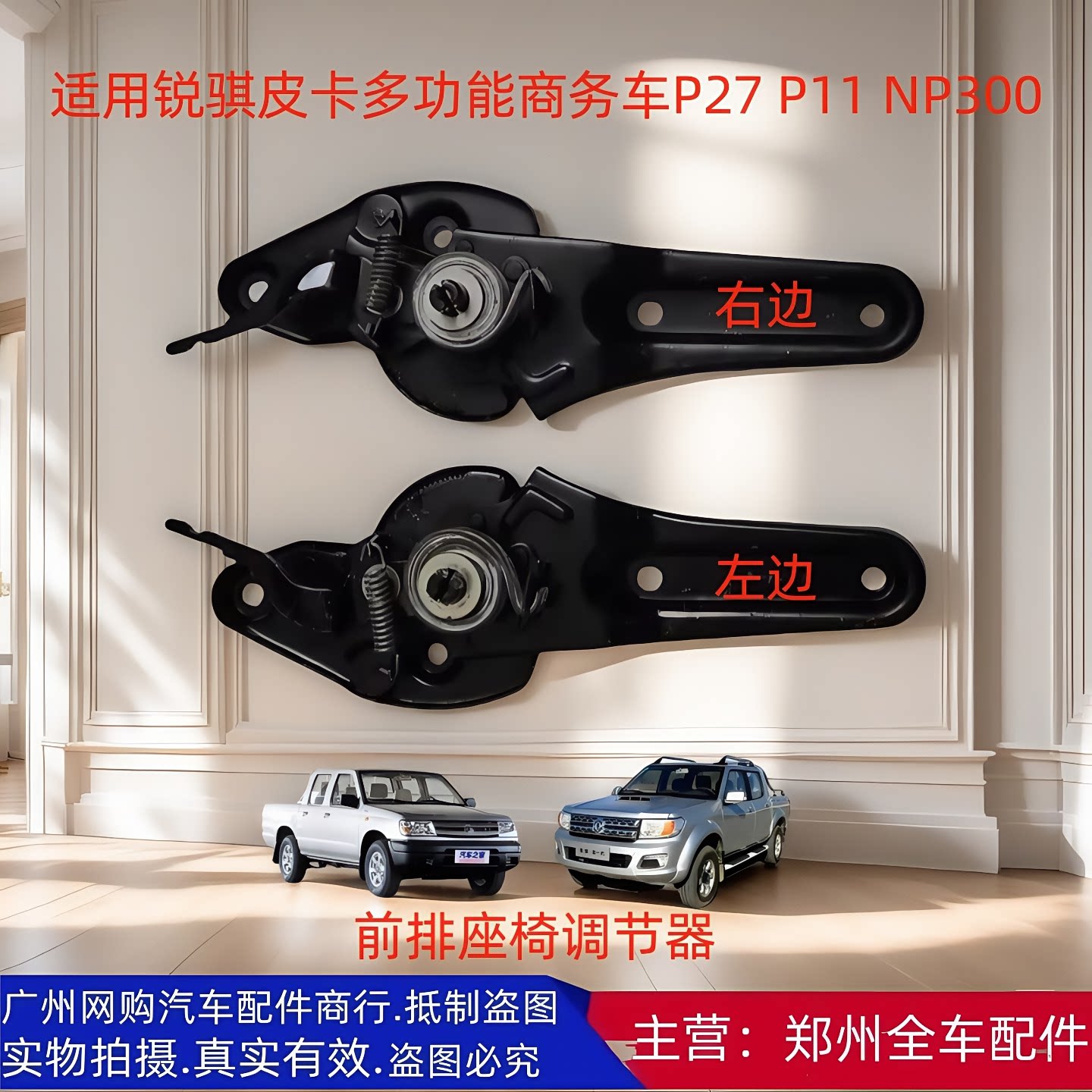 锐骐D22皮卡P11前排座椅调节器