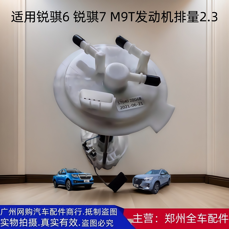 郑州汽车锐骐皮卡燃油泵总成