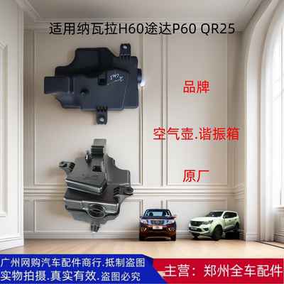 郑州汽车纳瓦拉H60途达消音壶