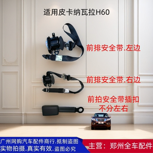 郑州汽车皮卡纳瓦拉 D23前排座椅安全带座椅锁扣舌锁扣配件 H60