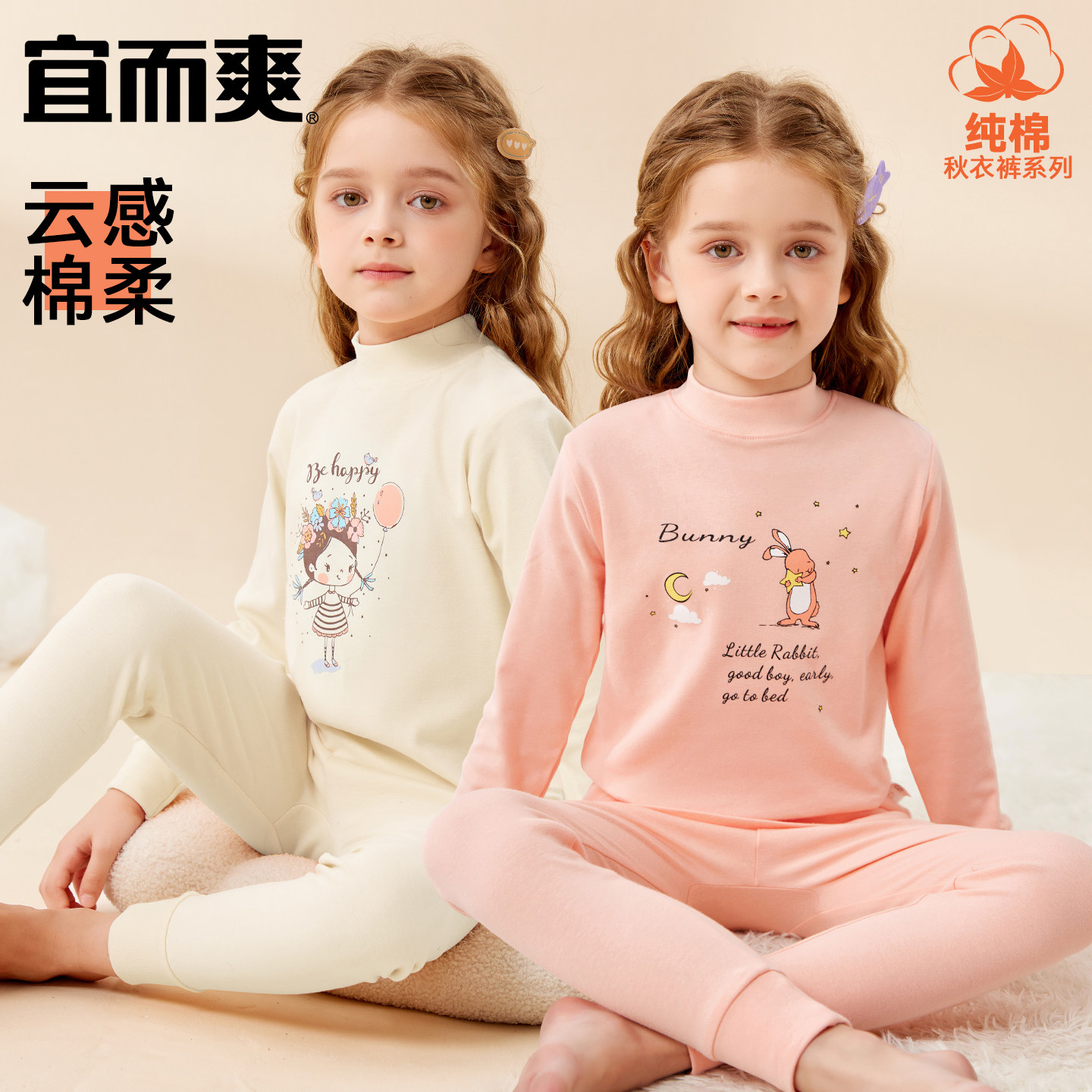 宜而爽女童纯棉秋衣秋裤套装儿童内衣套装/秋衣秋裤/