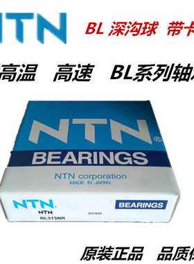 NTN 深沟球带卡簧轴承BL216 217 218 308 309 310 311 312 313NR
