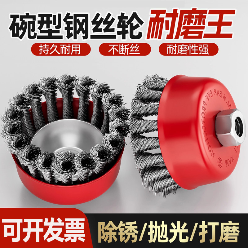 3寸扭丝碗型钢丝轮角磨机钢丝轮100/125抛光打磨除锈钢丝刷打磨头图片