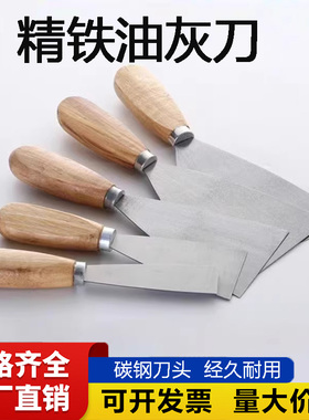 木柄油灰刀清洁铲刀刮墙腻子刮灰刀填缝刮刀抹泥小铲刀碳钢批灰刀
