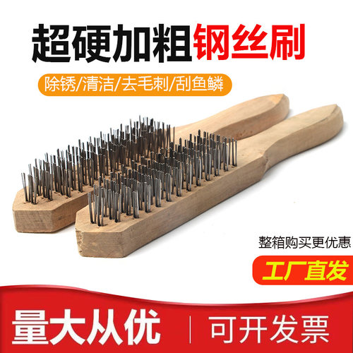 超硬黑钢加厚除锈清洁刷子木柄