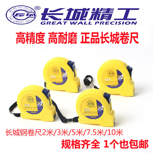 正品宁波长城精工钢卷尺高精度高耐磨木工米尺加厚3米5米卷尺
