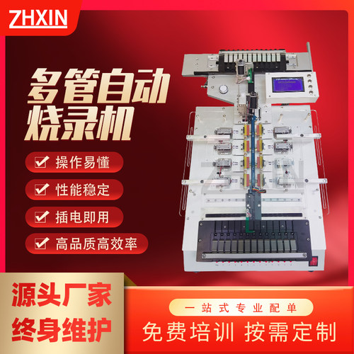 ic自动烧录机管装烧录台SSOP