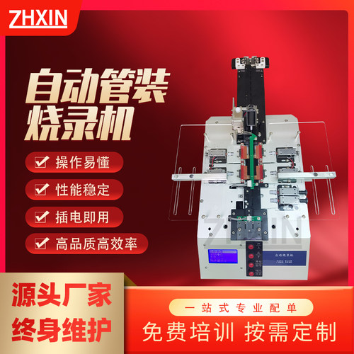 ic自动烧录机芯片管装烧录TSSOP