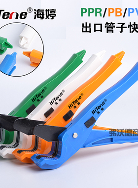 厂家外贸快剪刀 ppr管子剪刀割刀铝塑管白色剪刀 特价包邮