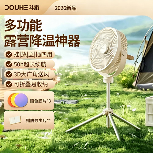 斗禾户外露营风扇静音USB充电超长续航帐篷大风力电风扇10000毫安
